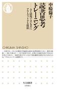 読書思考トレーニング　――ＡＩ活用でロジカルにアウトプットする技法