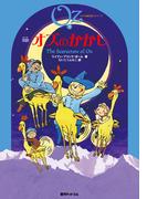 完訳 オズのかかし