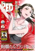 チャンピオンRED　2026年3月号