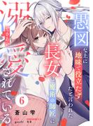 愚図な上に地味で役立たずだと言われた長女は魔術の師匠に溺愛されている6話