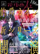 花ゆめAi　Vol.87(花ゆめAi)