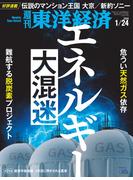 週刊東洋経済2026年1月24日号(週刊東洋経済)