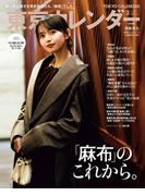 東京カレンダー 2026年3月号