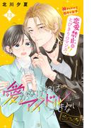 愛がなければアイドルできない　ベツフレプチ（13）