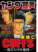 ヤング宣言 Vol.89(ヤング宣言)
