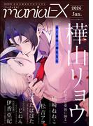 GUSHmaniaEX 2026 Jan.(GUSH COMICS)