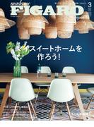 madame FIGARO japon (フィガロ ジャポン) 2026年 3月号増刊(madame FIGARO japon)