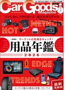 Car Goods Magazine 2026年3月号