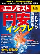 週刊エコノミスト2026年1／27号