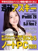 週刊アスキーNo.1579(2026年1月20日発行)