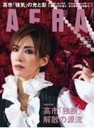 AERA 2026年 1／26 増大号