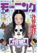 モーニング　2026年8号 [2026年1月22日発売]