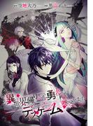 異世界帰りの元勇者ですが、デスゲームに巻き込まれました　連載版（43）(REX COMICS)