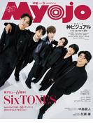 Myojo 2026年3月号
