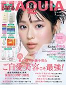 MAQUIA 2026年3月号