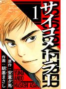 サイコメトラー 1（ハーパーコリンズ・ジャパン×アルト出版）