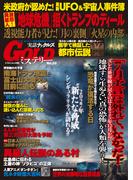 実話ナックルズGOLDミステリーvol.20