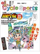 CYCLE SPORTS (サイクルスポーツ) 2026年 3月号