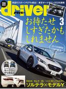 driver(ドライバー) 2026年 3月号