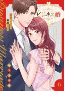 ビジネス婚ー好きになったら離婚しますー【電子単行本版】６(JAMTOON)