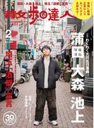 散歩の達人_2026年2月号(散歩の達人)