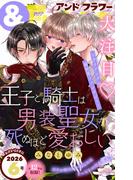 ＆フラワー　2026年6号(＆フラワー)