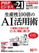 THE21 2026年2月号(THE21)