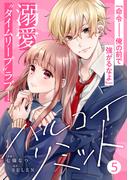 【期間限定　無料お試し版　閲覧期限2026年2月5日】noicomiハルコイリミット（分冊版）5話(noicomi)