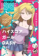 月刊ビッグガンガン 2026 Vol.03(月刊ビッグガンガン)