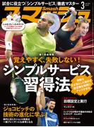 スマッシュ 2026年3月号