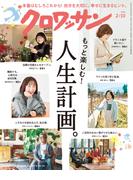 クロワッサン 2026年2月10日号 No.1158 [もっと楽しむ！ 人生計画。](クロワッサン)