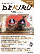 DEKIRU英会話magazine23号February2026