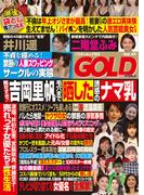 実話ナックルズGOLD vol.47 ライト版