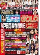 実話ナックルズGOLD vol.48 ライト版