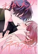 おかえり、初恋。【連載版】20