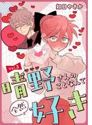 晴野さんのことなんて全然好き【連載版】 vol.3