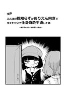 [実録]ふんぼの親知らずがありえん向きで生えたせいで全身麻酔手術した話 ～僕が冬のコミケを辞退した理由～