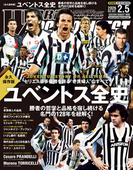 WORLD SOCCER DIGEST 2026年2／5号