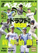 週刊ベースボール 2026年 2／2号