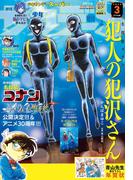 少年サンデーＳ（スーパー）　2026年3／1号(2026年1月23日)