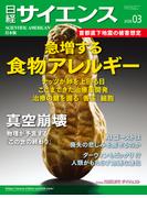 日経サイエンス2026年3月号
