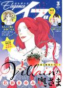 エレガンスイブ　2026年3月号