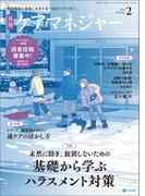 月刊ケアマネジャー　2026年2月号