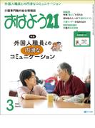 おはよう２１　2026年3月号