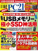 日経PC21 2026年3月号