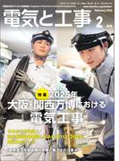 電気と工事2026年2月号