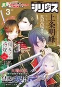 月刊少年シリウス　2026年3月号 [2026年1月26日発売]