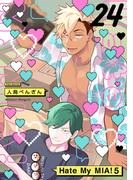 Hate My MIA！(24)(ふゅーじょんぷろだくと)