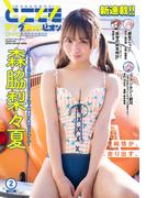 どこでもヤングチャンピオン　2026年2月号