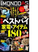週刊MONODAS No.55 2026／1／24号